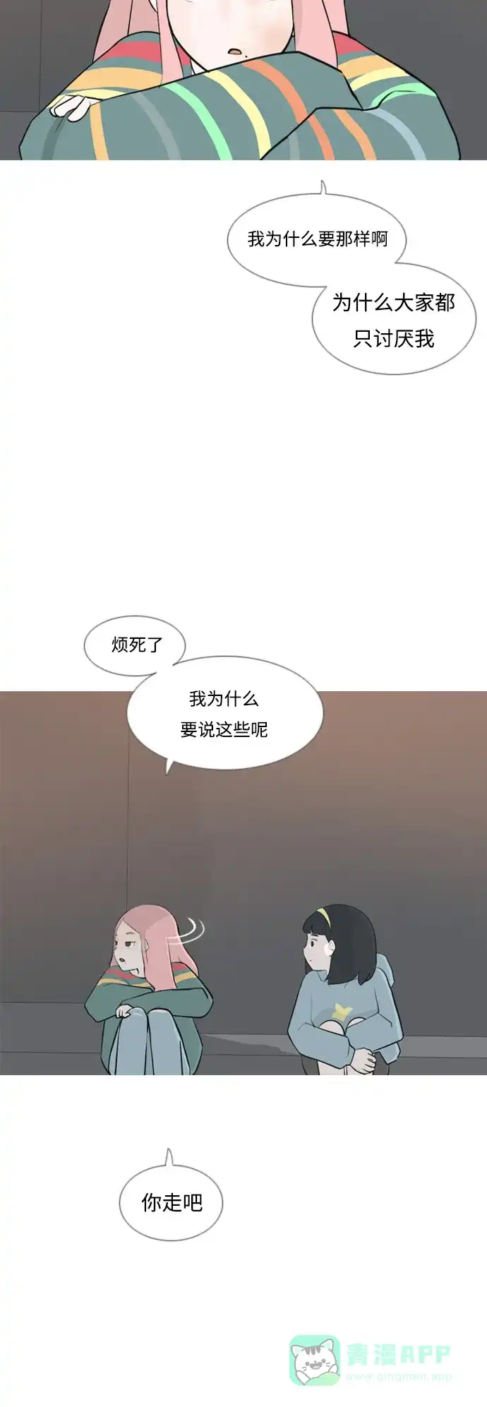 《嫩男嫩女》[第155话] 为什么偏偏是我（教养） 第31页
