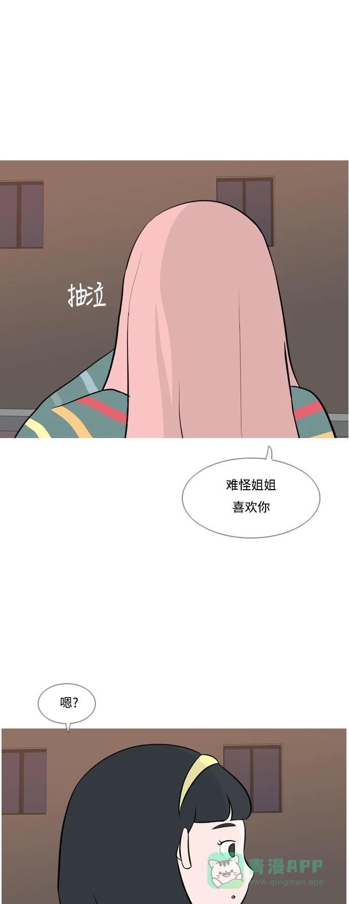 《嫩男嫩女》[第155话] 为什么偏偏是我（教养） 第38页