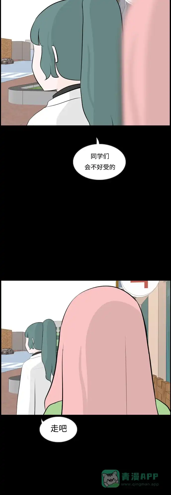 《嫩男嫩女》[第155话] 为什么偏偏是我（教养） 第29页