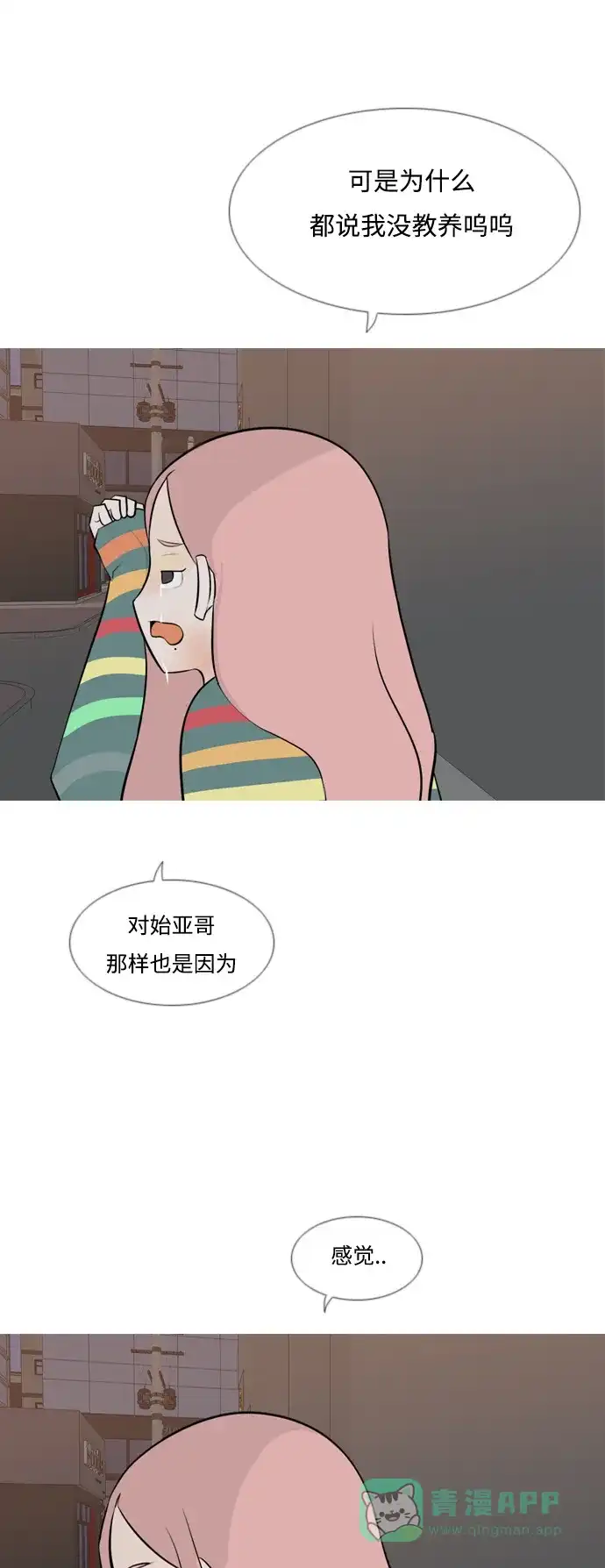 《嫩男嫩女》[第155话] 为什么偏偏是我（教养） 第36页