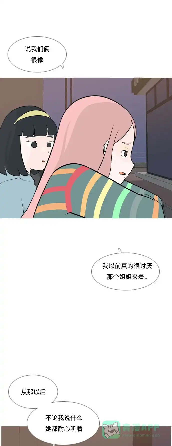 《嫩男嫩女》[第155话] 为什么偏偏是我（教养） 第40页
