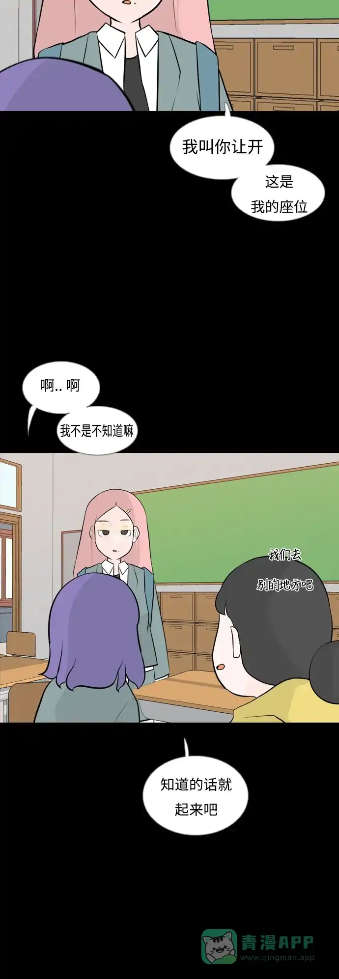 《嫩男嫩女》[第155话] 为什么偏偏是我（教养） 第21页