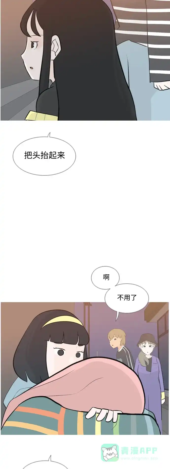《嫩男嫩女》[第156话] 为什么偏偏是我（没出息） 第3页