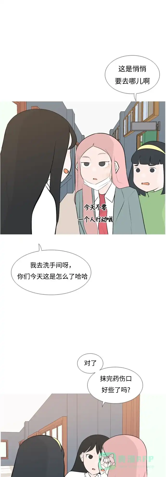 《嫩男嫩女》[第156话] 为什么偏偏是我（没出息） 第16页