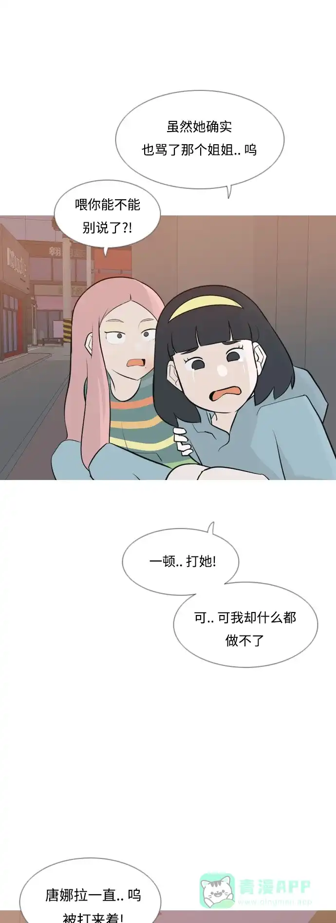 《嫩男嫩女》[第156话] 为什么偏偏是我（没出息） 第12页