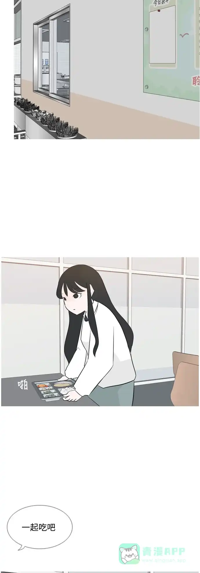 《嫩男嫩女》[第156话] 为什么偏偏是我（没出息） 第20页
