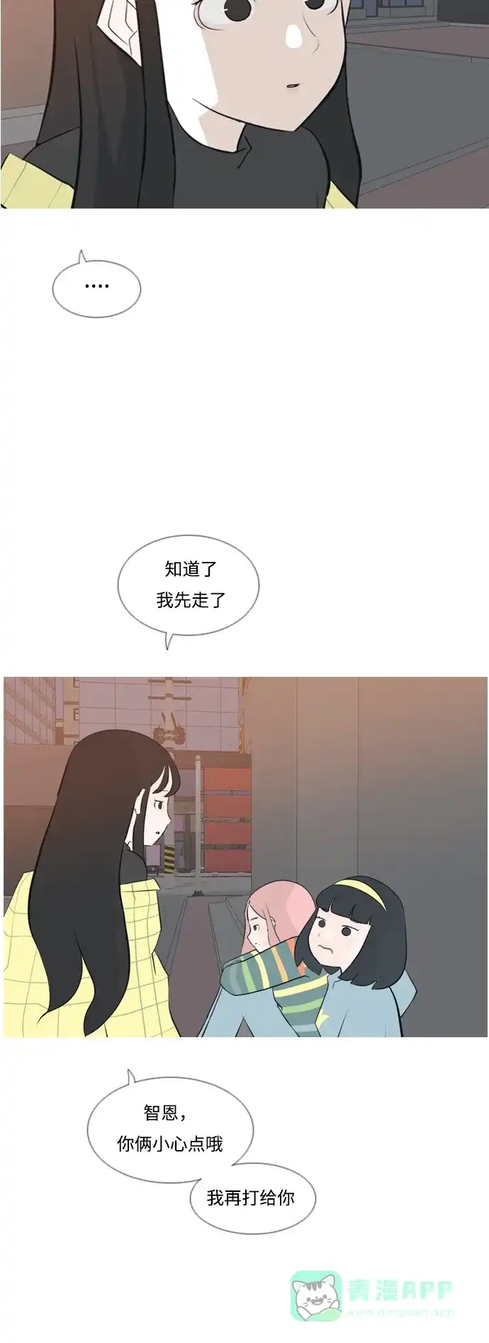 《嫩男嫩女》[第156话] 为什么偏偏是我（没出息） 第9页