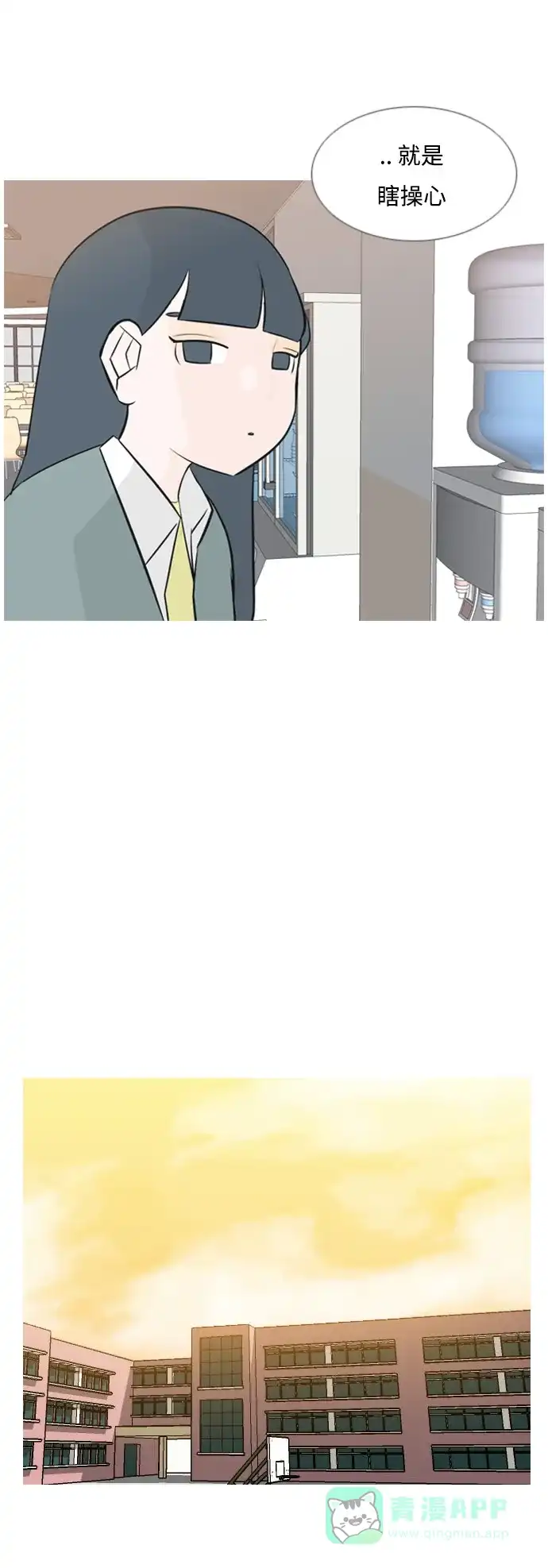 《嫩男嫩女》[第156话] 为什么偏偏是我（没出息） 第29页