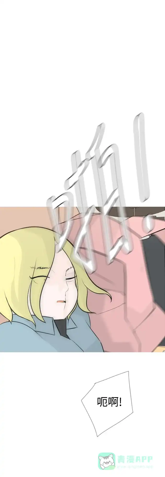 《嫩男嫩女》[第156话] 为什么偏偏是我（没出息） 第40页