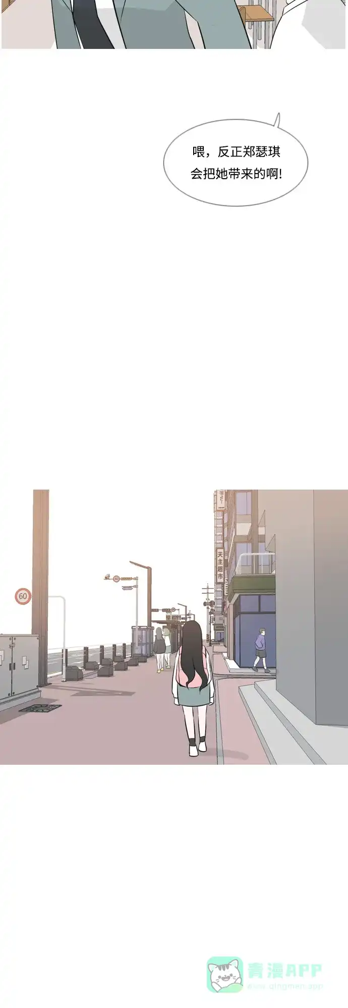 《嫩男嫩女》[第156话] 为什么偏偏是我（没出息） 第32页