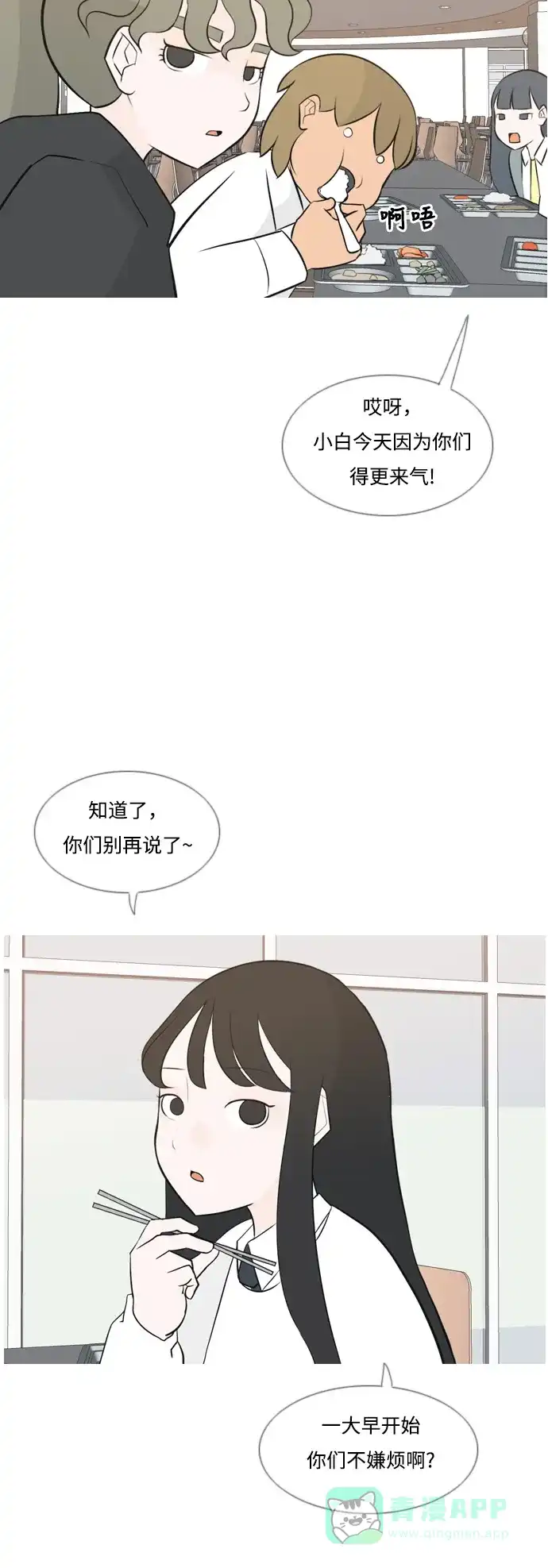 《嫩男嫩女》[第156话] 为什么偏偏是我（没出息） 第23页