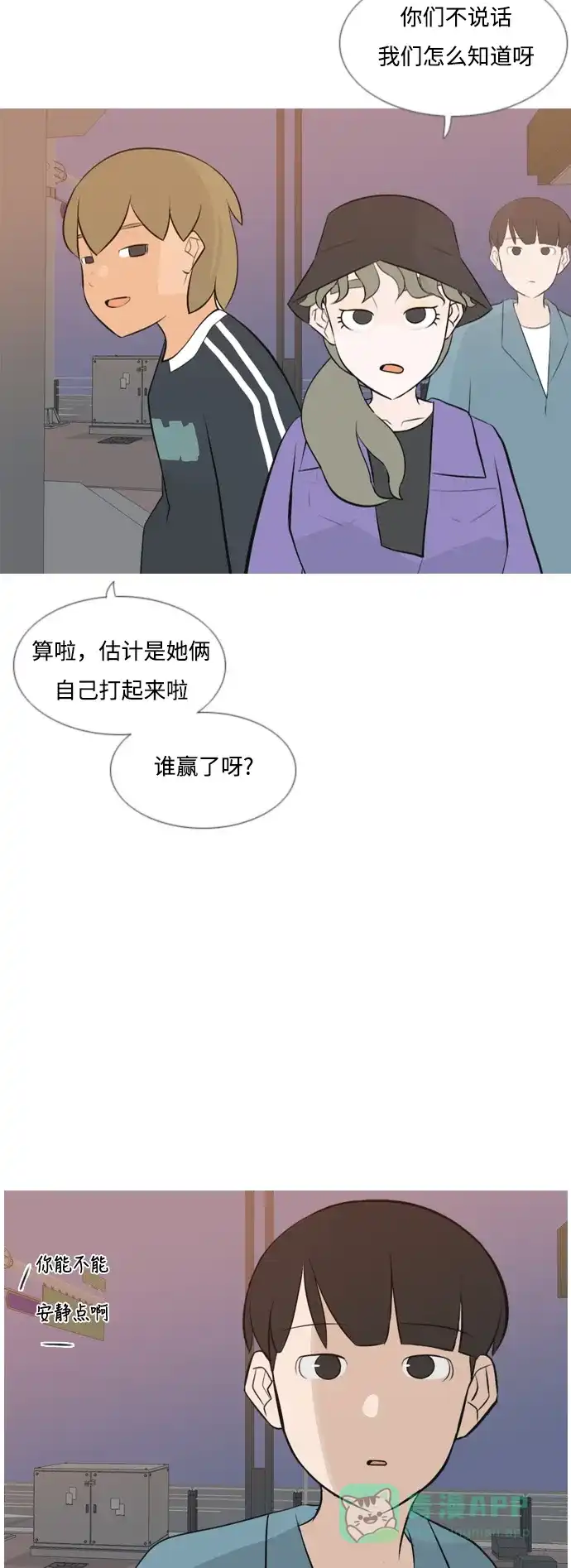 《嫩男嫩女》[第156话] 为什么偏偏是我（没出息） 第5页