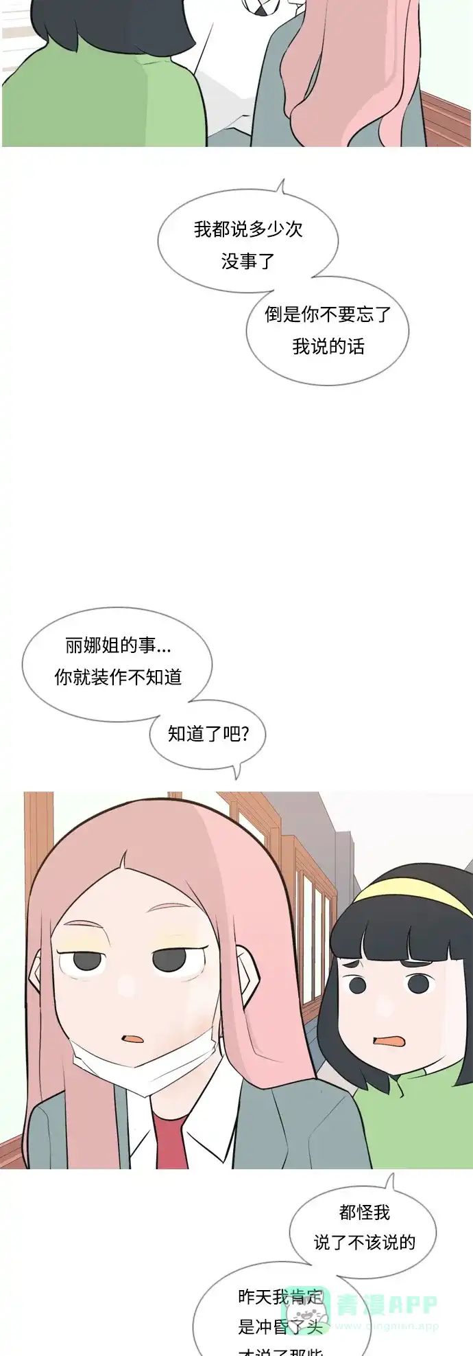 《嫩男嫩女》[第156话] 为什么偏偏是我（没出息） 第17页
