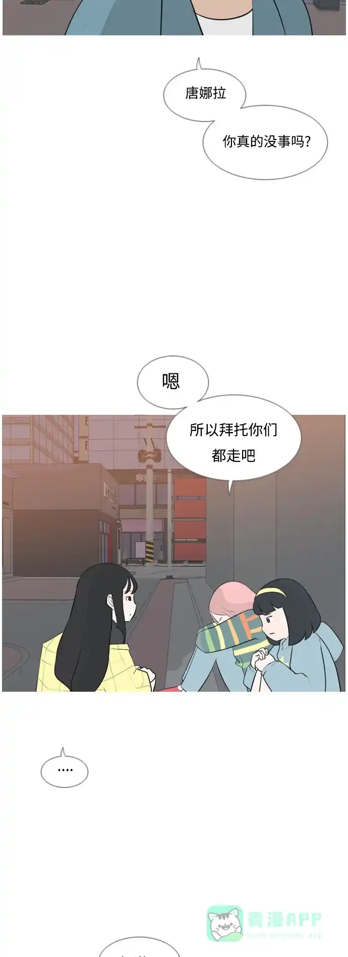 《嫩男嫩女》[第156话] 为什么偏偏是我（没出息） 第6页