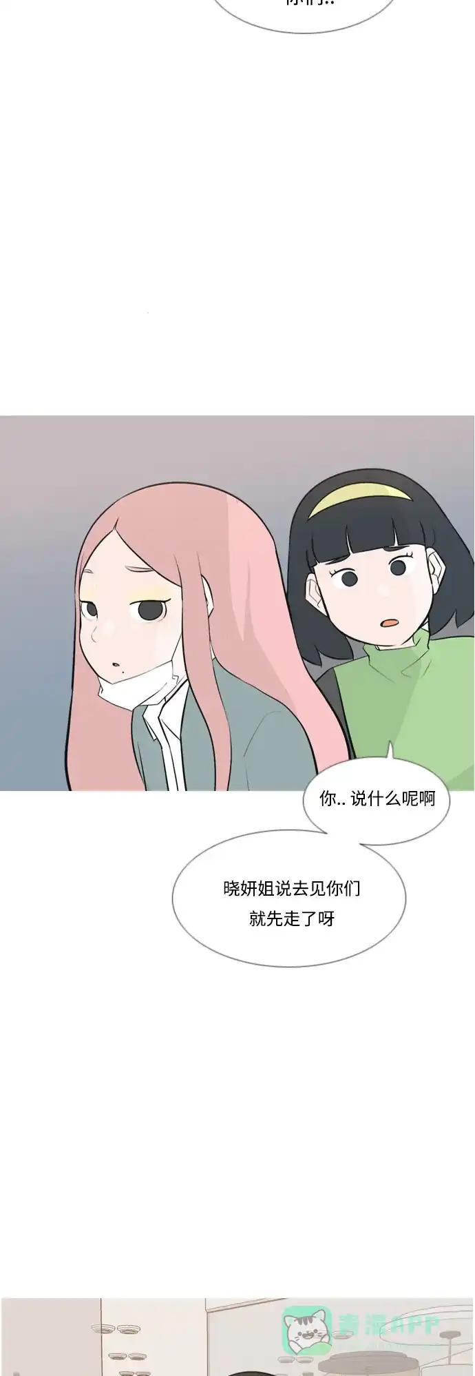 《嫩男嫩女》[第156话] 为什么偏偏是我（没出息） 第36页