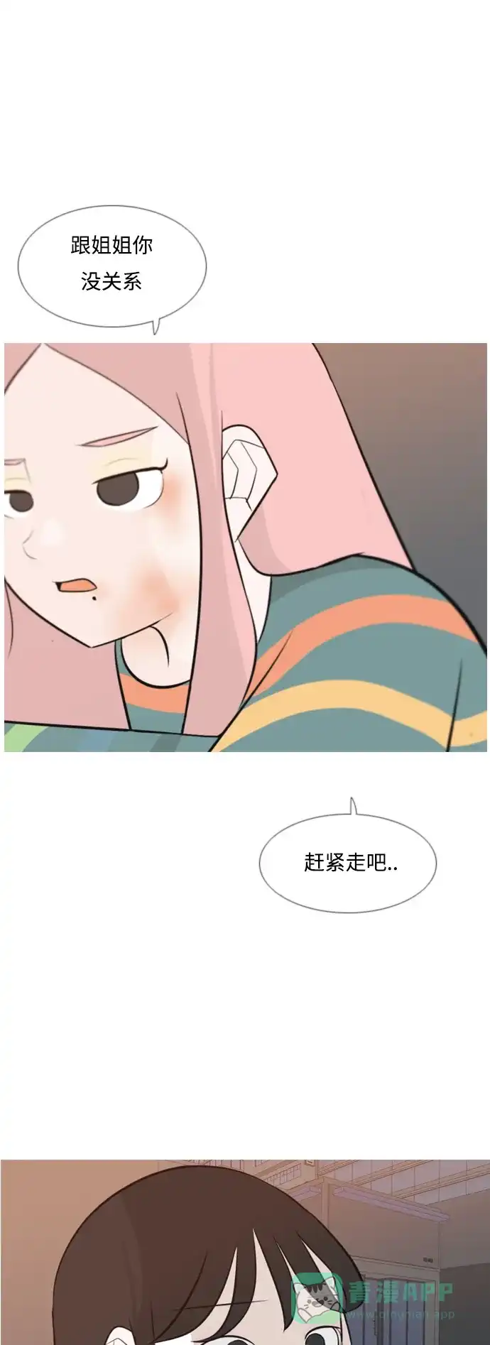 《嫩男嫩女》[第156话] 为什么偏偏是我（没出息） 第8页