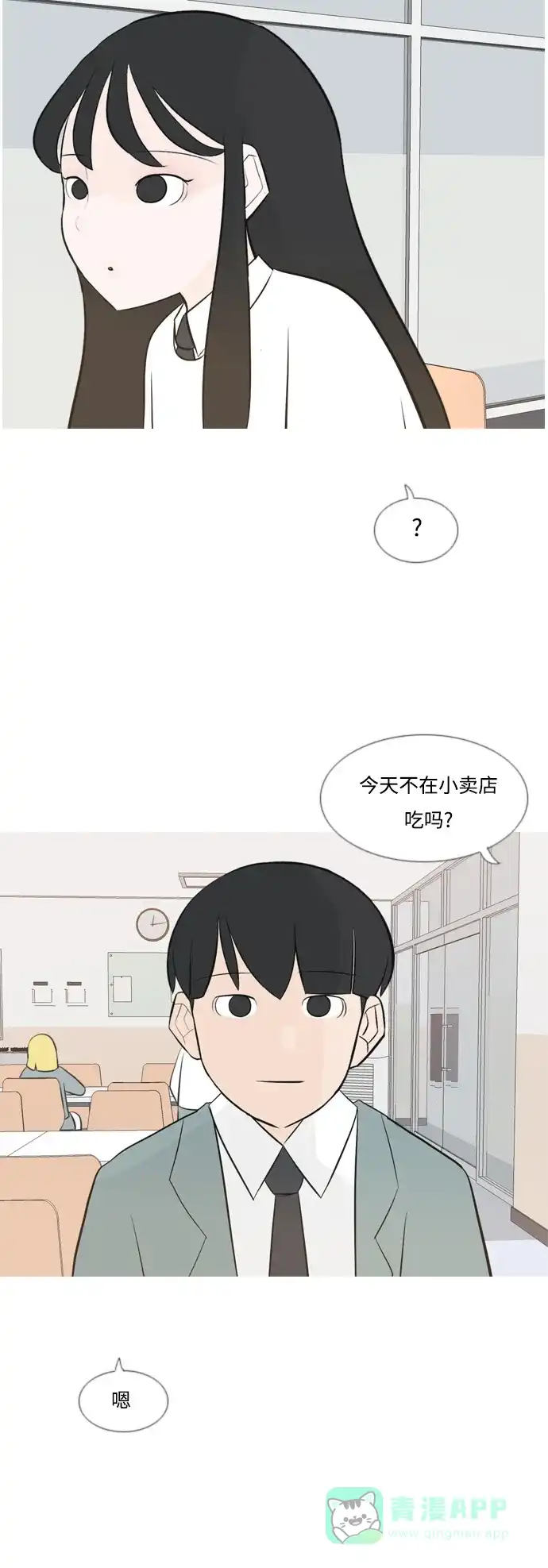 《嫩男嫩女》[第156话] 为什么偏偏是我（没出息） 第21页