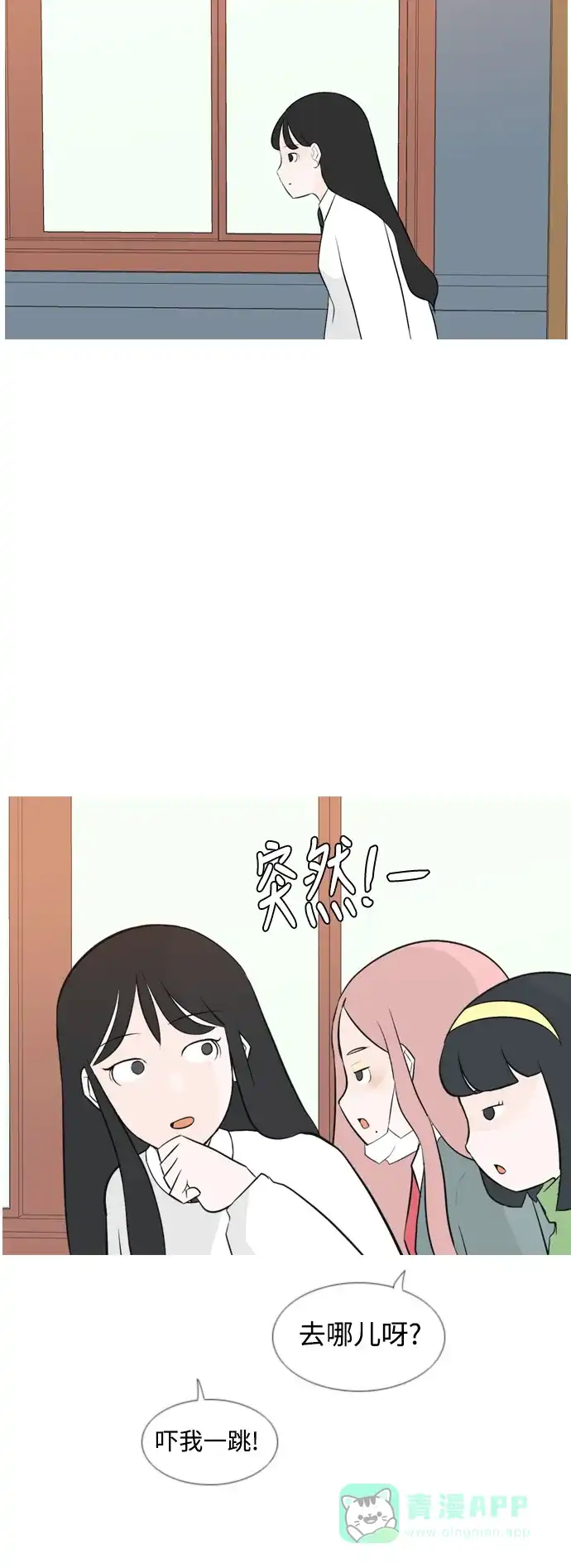 《嫩男嫩女》[第156话] 为什么偏偏是我（没出息） 第15页