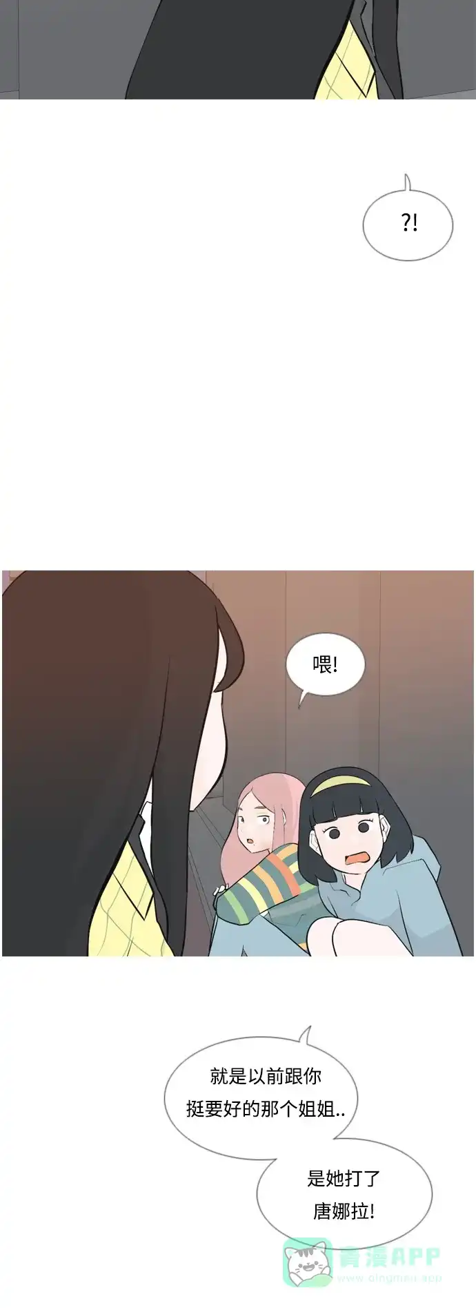 《嫩男嫩女》[第156话] 为什么偏偏是我（没出息） 第11页