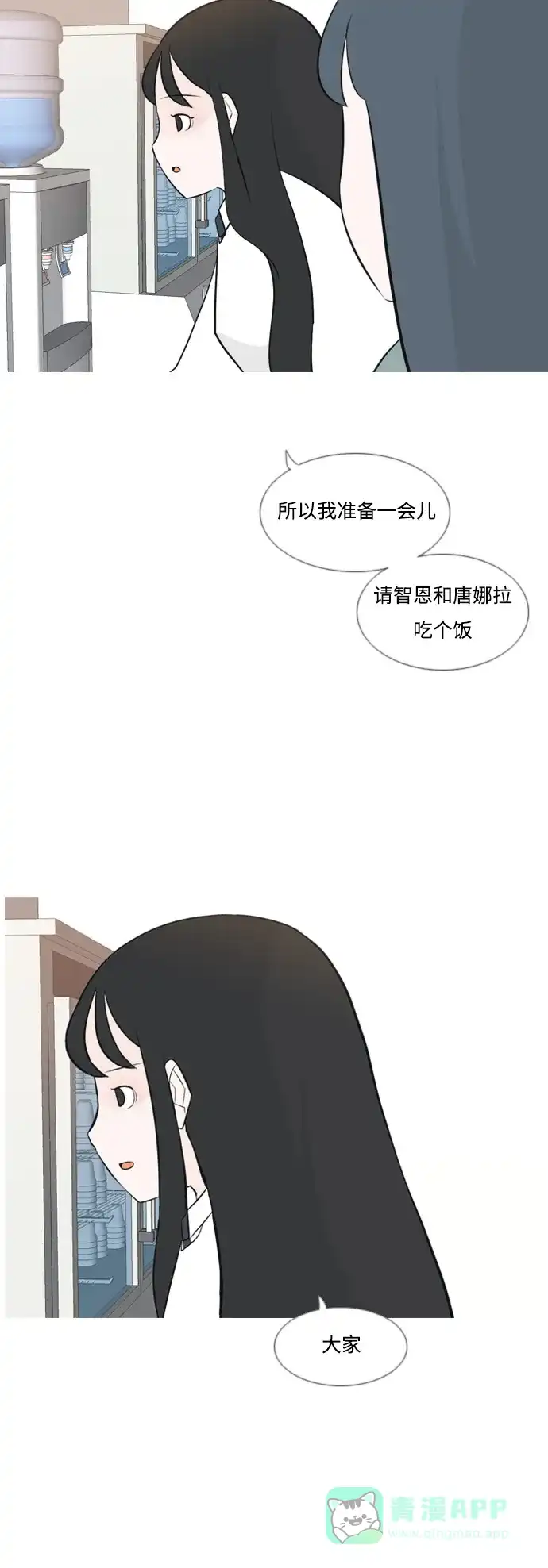 《嫩男嫩女》[第156话] 为什么偏偏是我（没出息） 第28页