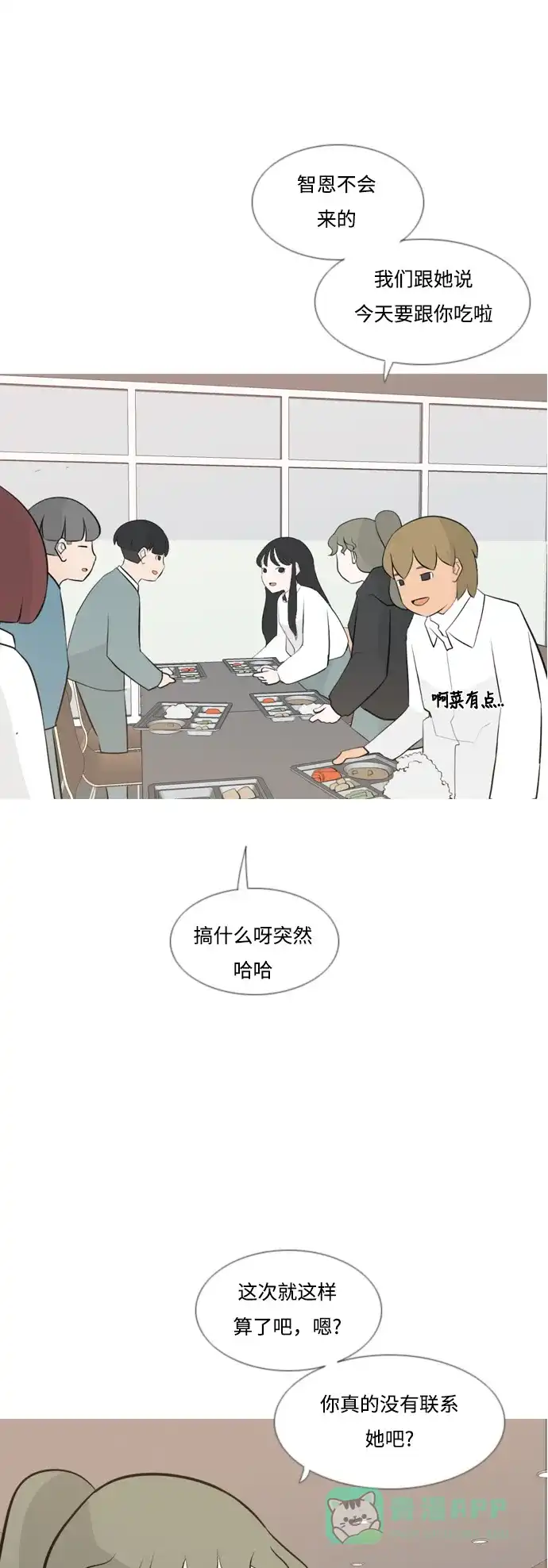 《嫩男嫩女》[第156话] 为什么偏偏是我（没出息） 第22页