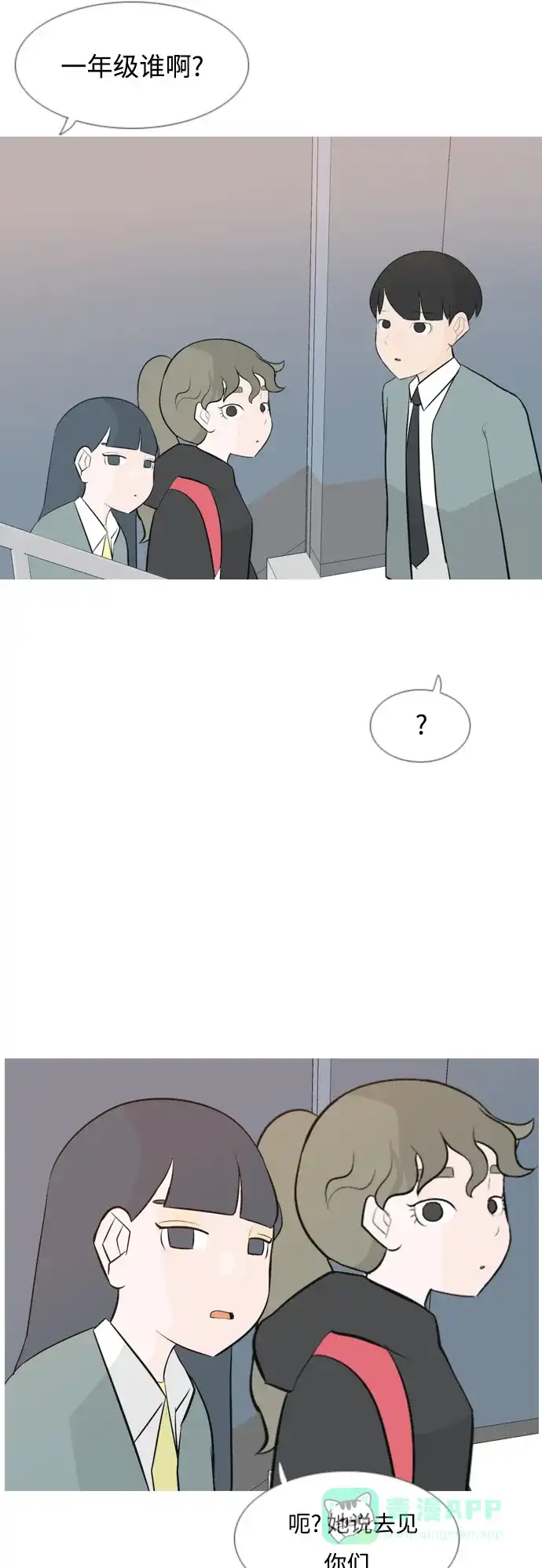 《嫩男嫩女》[第156话] 为什么偏偏是我（没出息） 第35页