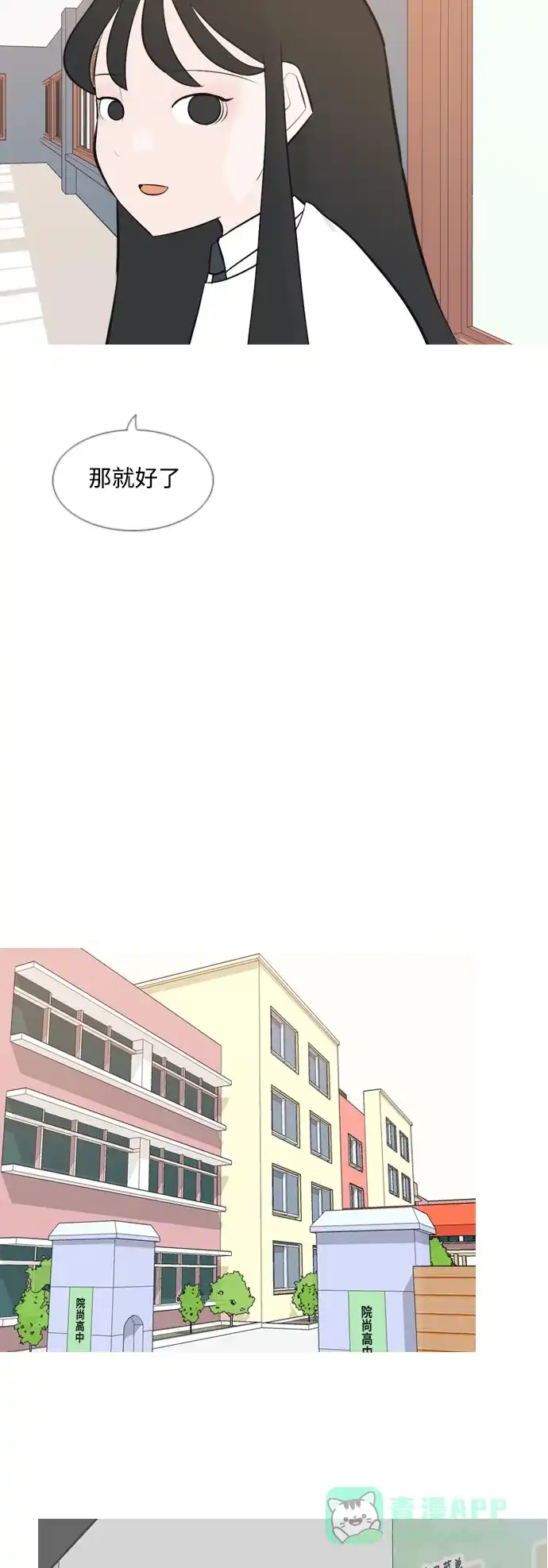 《嫩男嫩女》[第156话] 为什么偏偏是我（没出息） 第19页