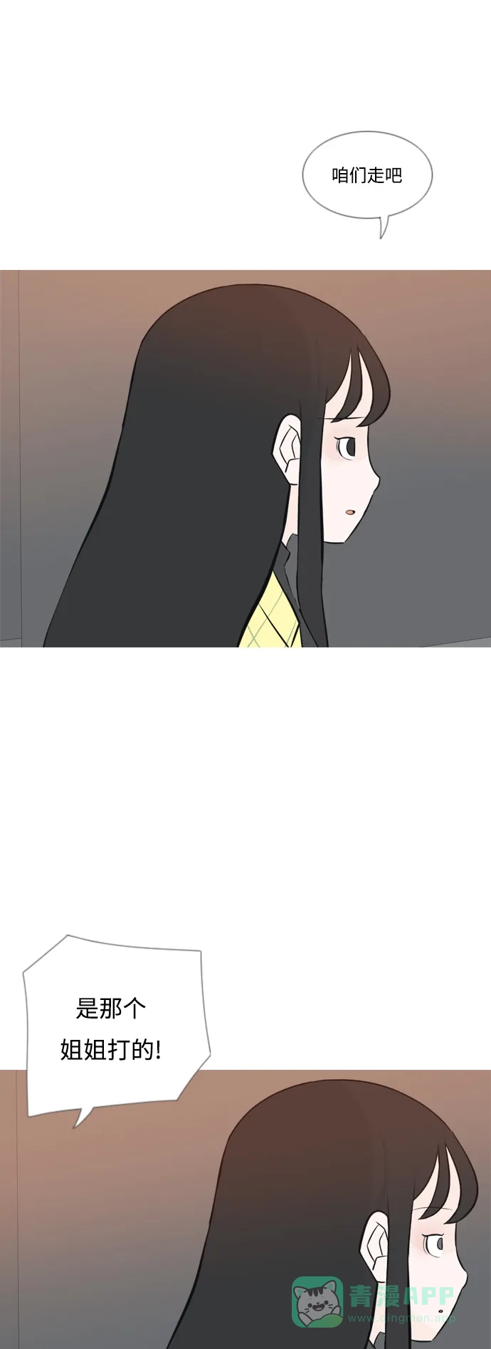 《嫩男嫩女》[第156话] 为什么偏偏是我（没出息） 第10页