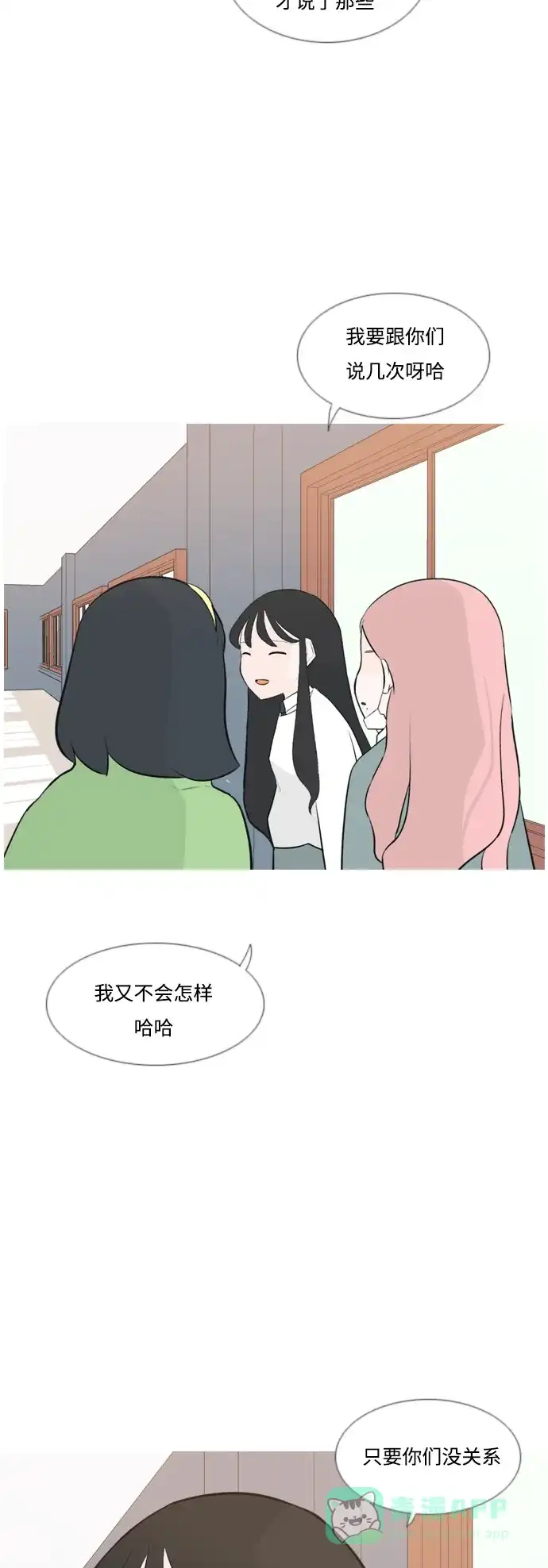 《嫩男嫩女》[第156话] 为什么偏偏是我（没出息） 第18页