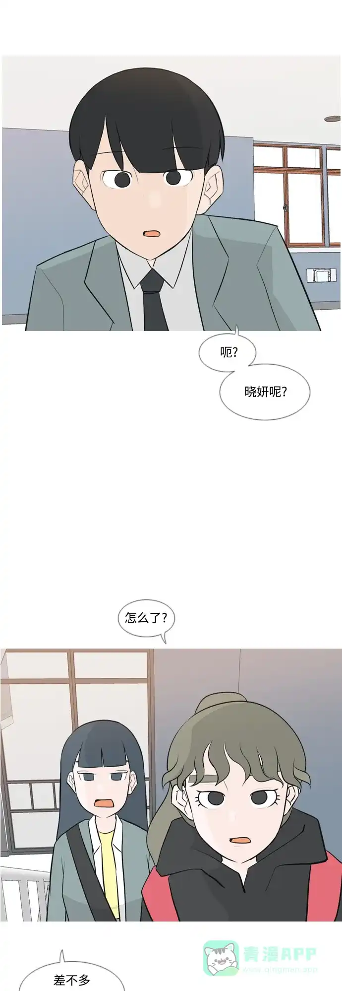 《嫩男嫩女》[第156话] 为什么偏偏是我（没出息） 第33页