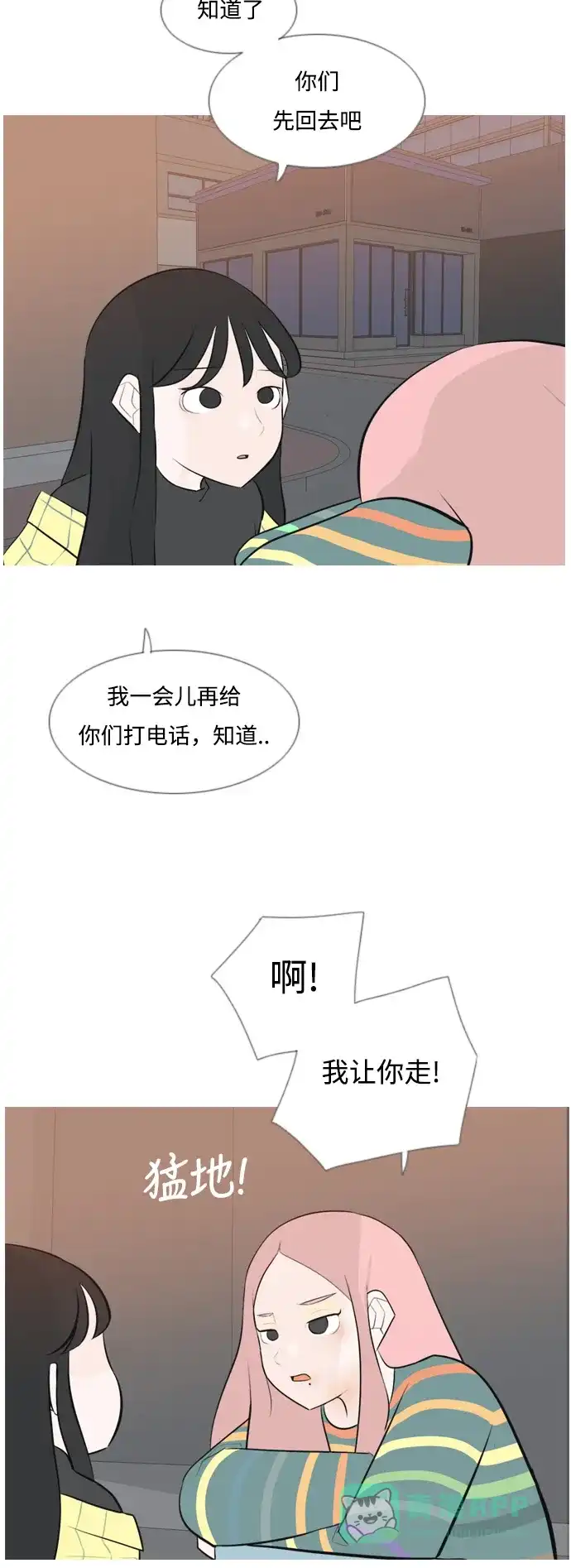 《嫩男嫩女》[第156话] 为什么偏偏是我（没出息） 第7页