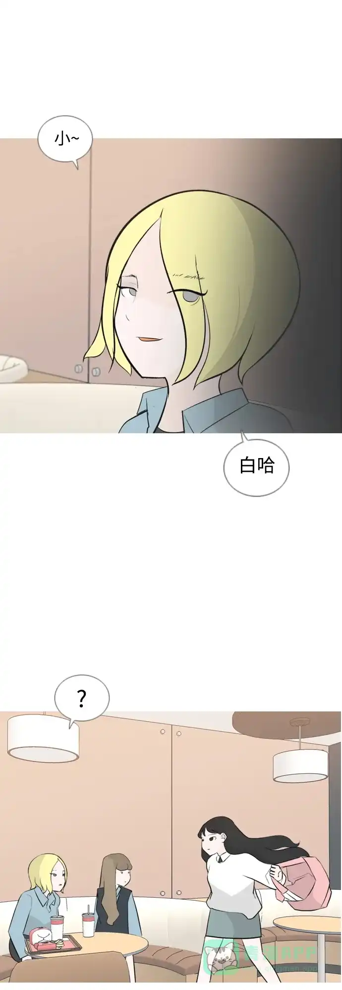 《嫩男嫩女》[第156话] 为什么偏偏是我（没出息） 第39页