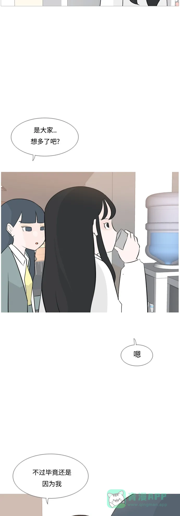《嫩男嫩女》[第156话] 为什么偏偏是我（没出息） 第27页