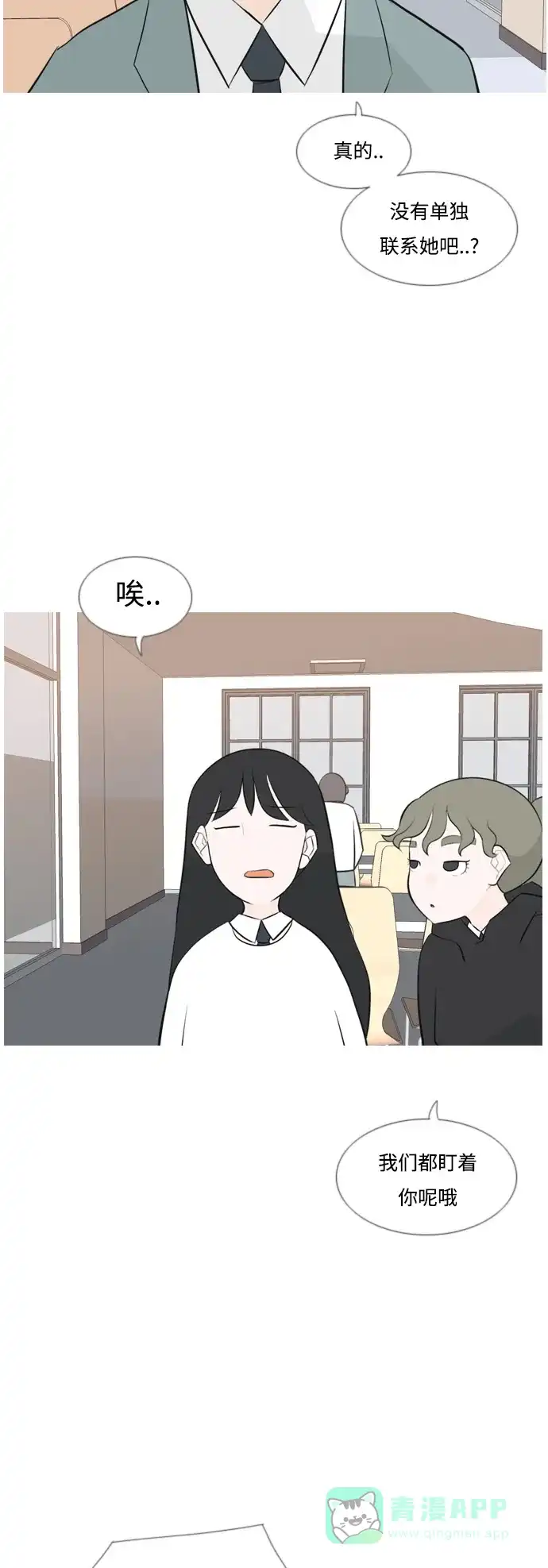 《嫩男嫩女》[第156话] 为什么偏偏是我（没出息） 第25页