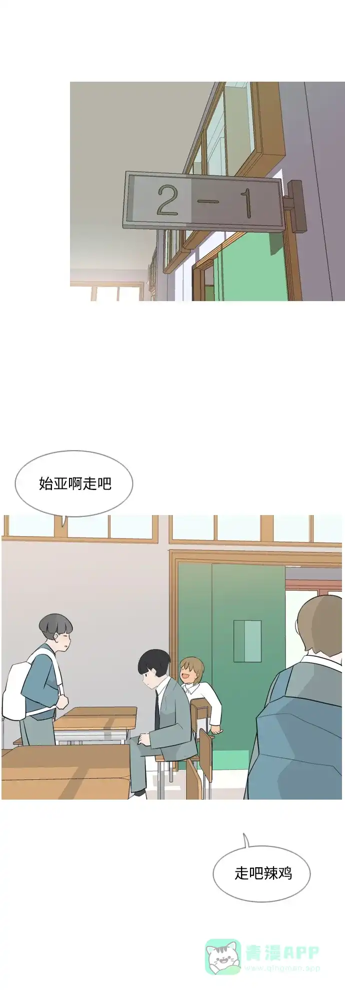 《嫩男嫩女》[第156话] 为什么偏偏是我（没出息） 第30页
