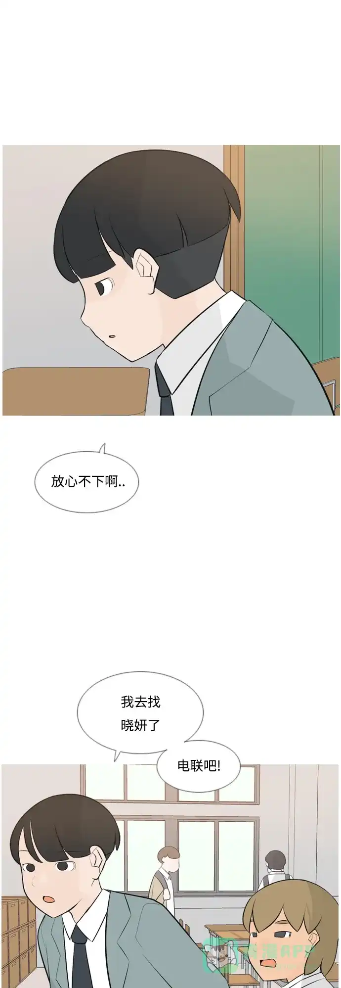 《嫩男嫩女》[第156话] 为什么偏偏是我（没出息） 第31页