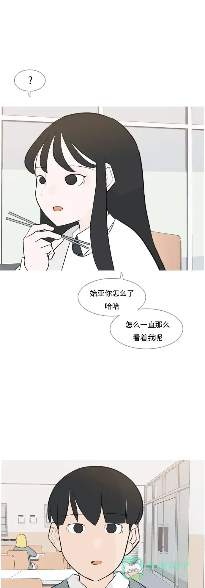 《嫩男嫩女》[第156话] 为什么偏偏是我（没出息） 第24页