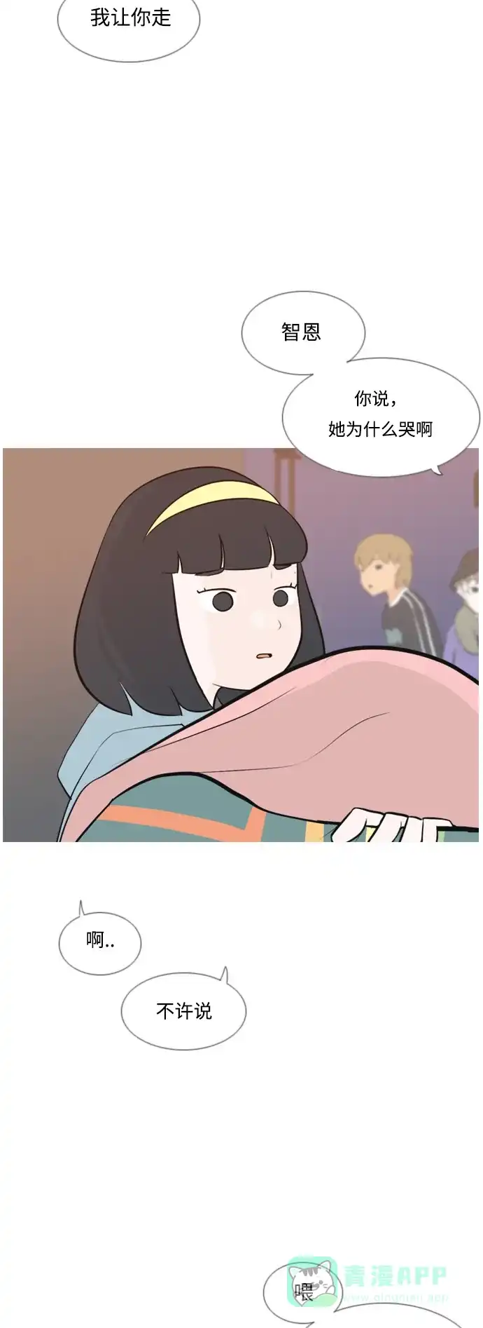 《嫩男嫩女》[第156话] 为什么偏偏是我（没出息） 第4页