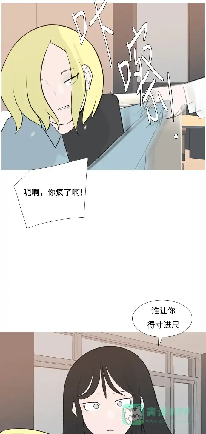 《嫩男嫩女》[第157话] 为什么偏偏是我（对你） 第20页