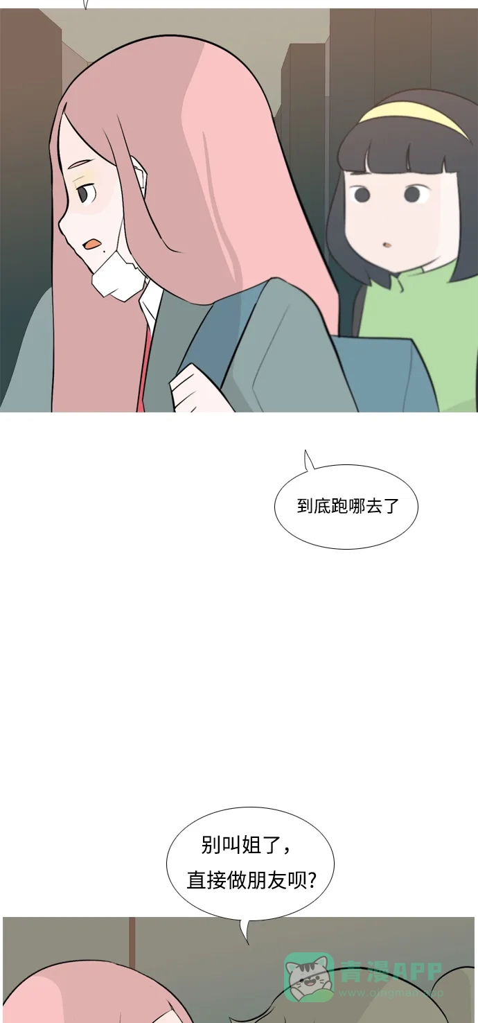 《嫩男嫩女》[第157话] 为什么偏偏是我（对你） 第9页
