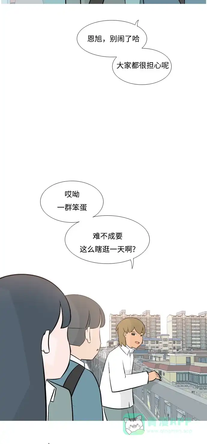 《嫩男嫩女》[第157话] 为什么偏偏是我（对你） 第13页