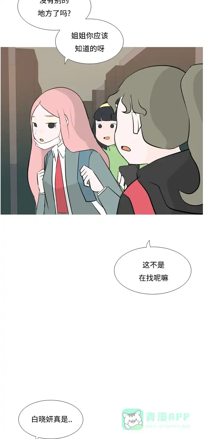 《嫩男嫩女》[第157话] 为什么偏偏是我（对你） 第8页