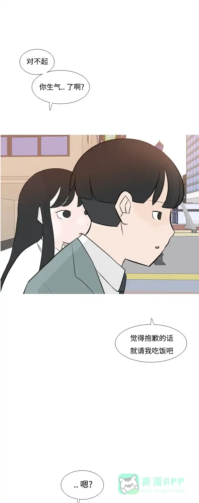 《嫩男嫩女》[第157话] 为什么偏偏是我（对你） 第42页