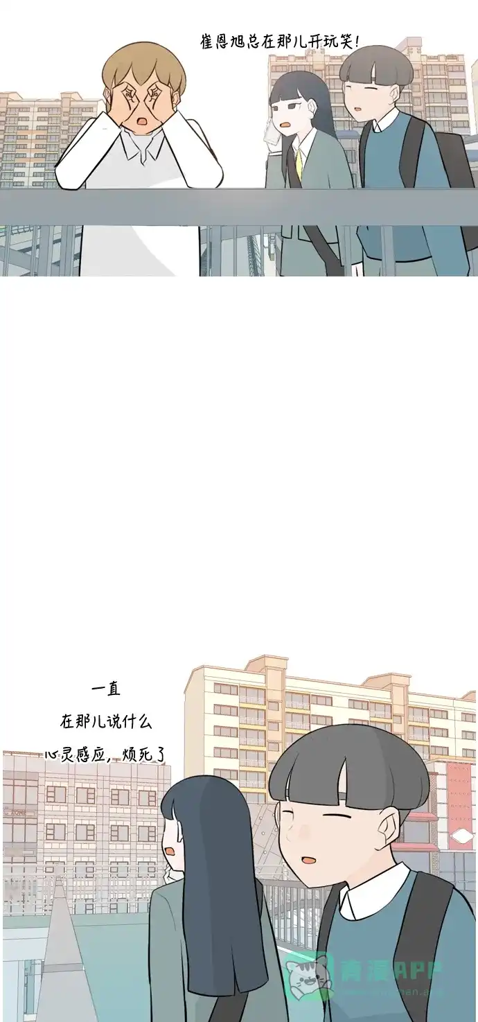 《嫩男嫩女》[第157话] 为什么偏偏是我（对你） 第12页