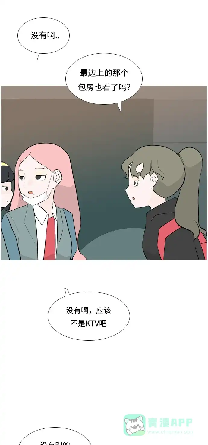 《嫩男嫩女》[第157话] 为什么偏偏是我（对你） 第7页