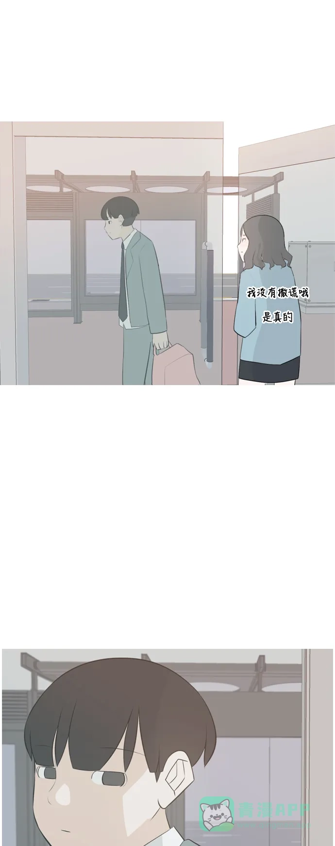 《嫩男嫩女》[第157话] 为什么偏偏是我（对你） 第38页