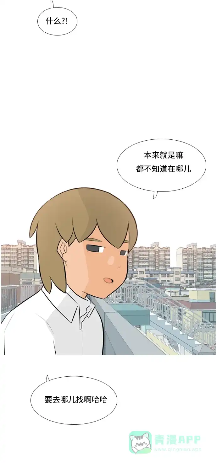 《嫩男嫩女》[第157话] 为什么偏偏是我（对你） 第14页