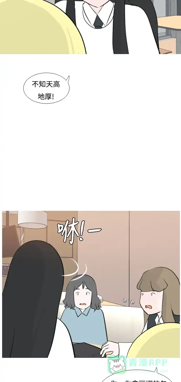 《嫩男嫩女》[第157话] 为什么偏偏是我（对你） 第21页