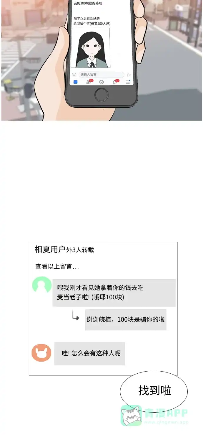 《嫩男嫩女》[第157话] 为什么偏偏是我（对你） 第16页