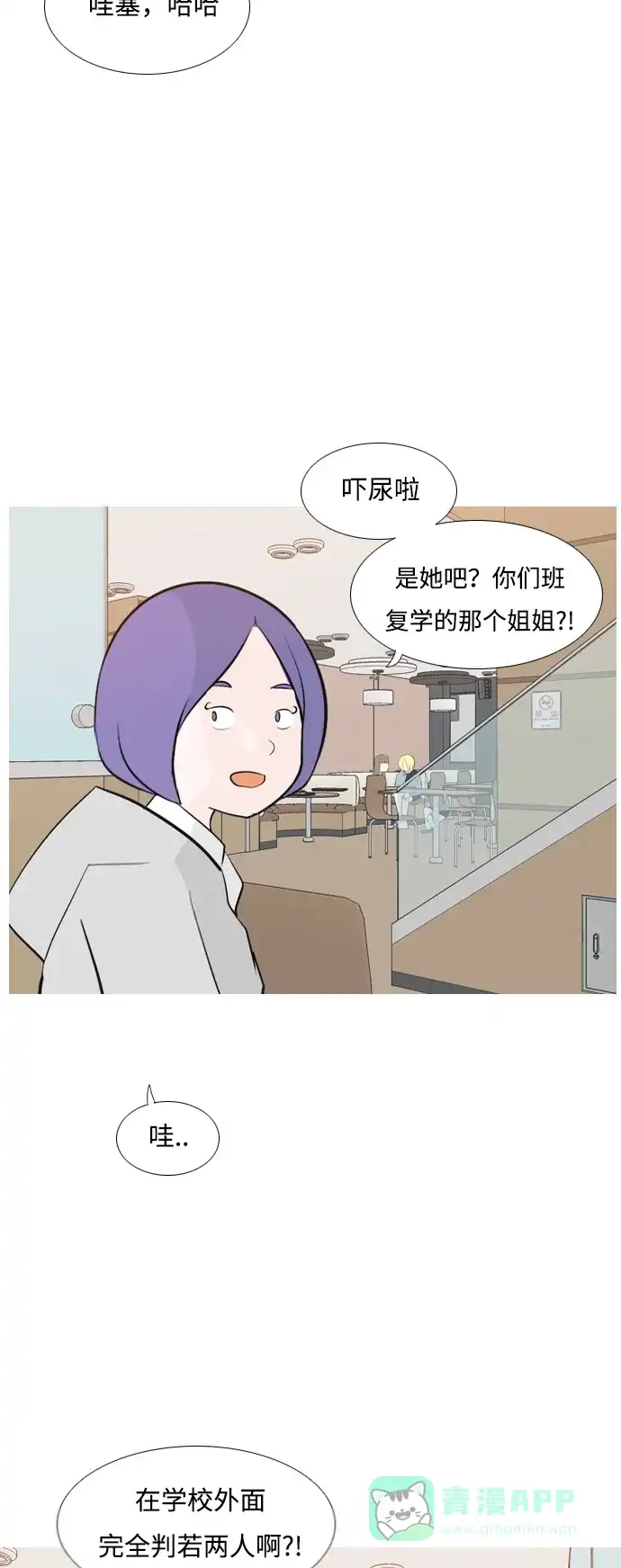 《嫩男嫩女》[第157话] 为什么偏偏是我（对你） 第45页